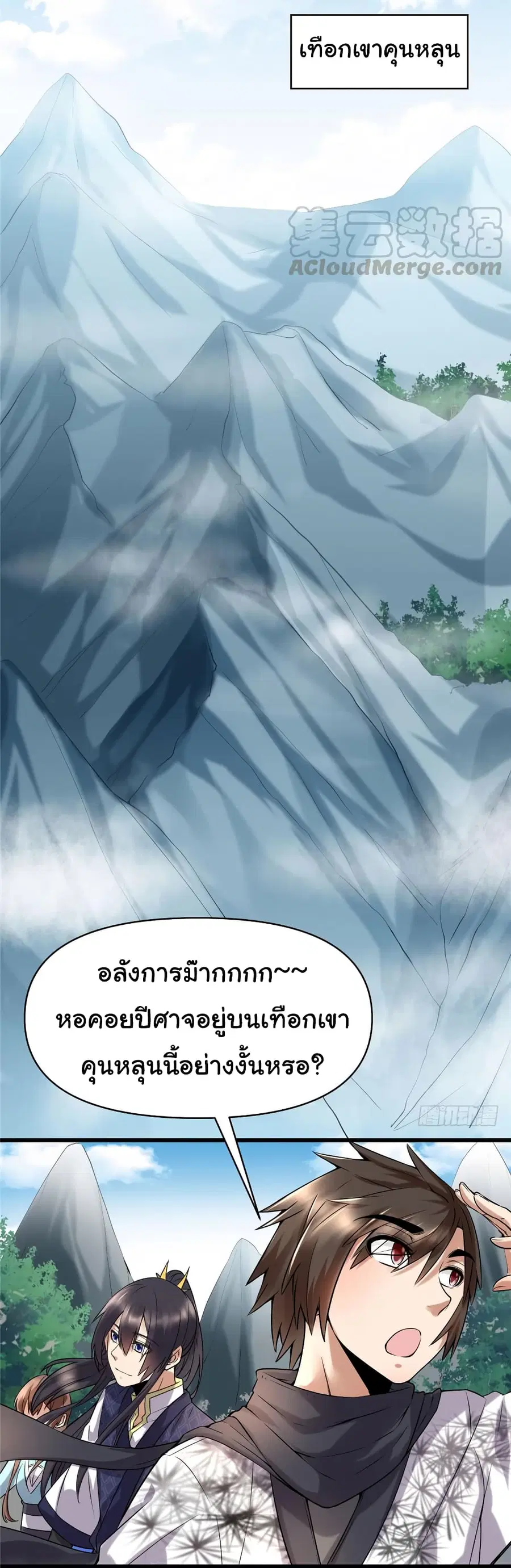 I might be A Fake Fairy ตอนที่ 41 หน้า 8
