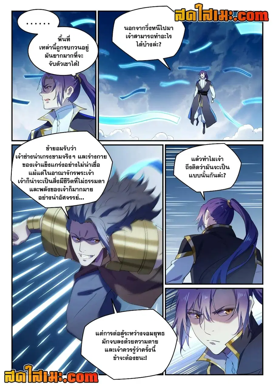 Bailian Chengshen ตอนที่ 803 หน้า 11