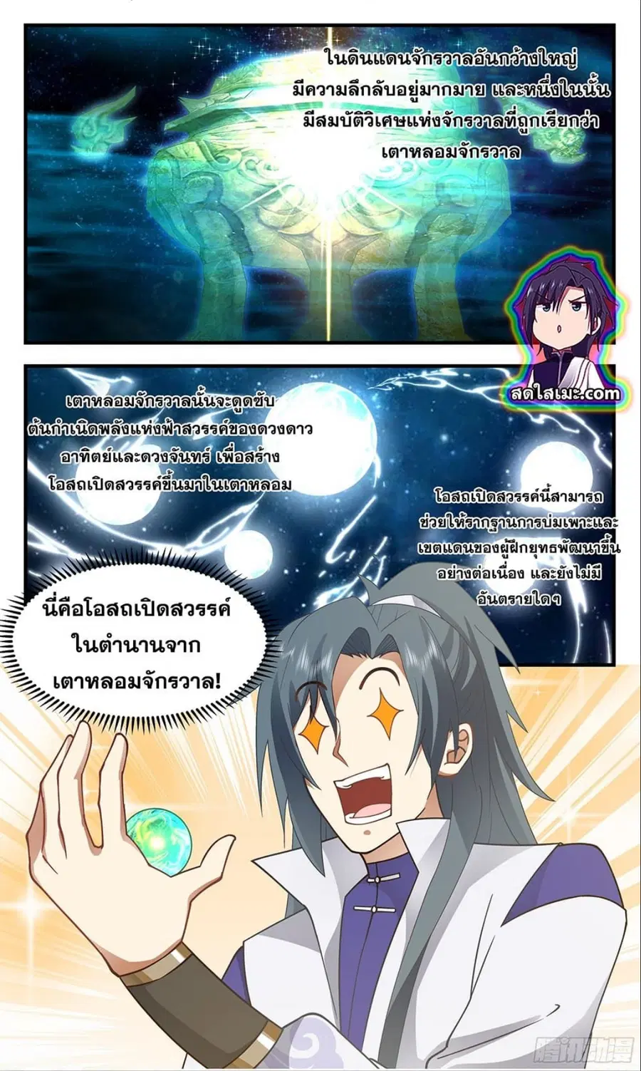 Martial Peak ตอนที่ 2751 หน้า 7