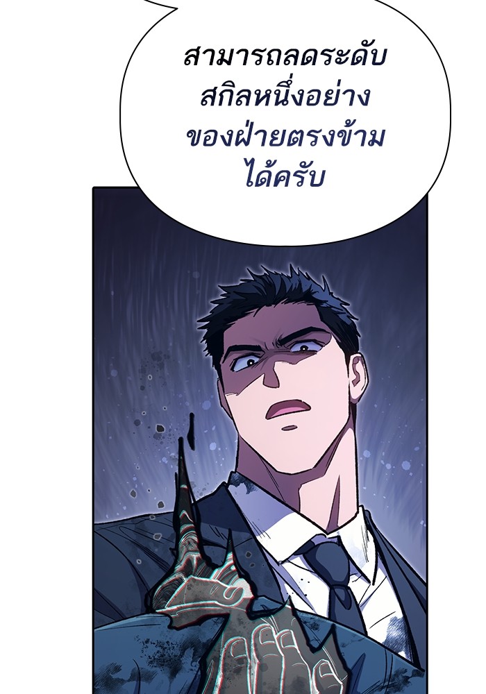 My S-Class Hunters (The S-Classes That I Raised) ตอนที่ 126 หน้า 13