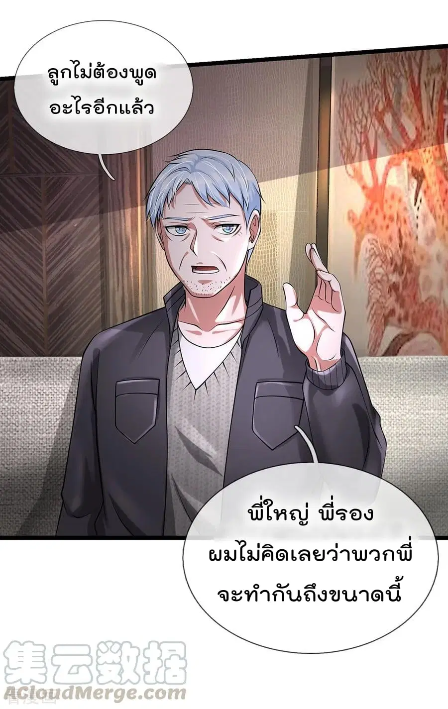 I’m the Great Immortal ตอนที่ 191 หน้า 8