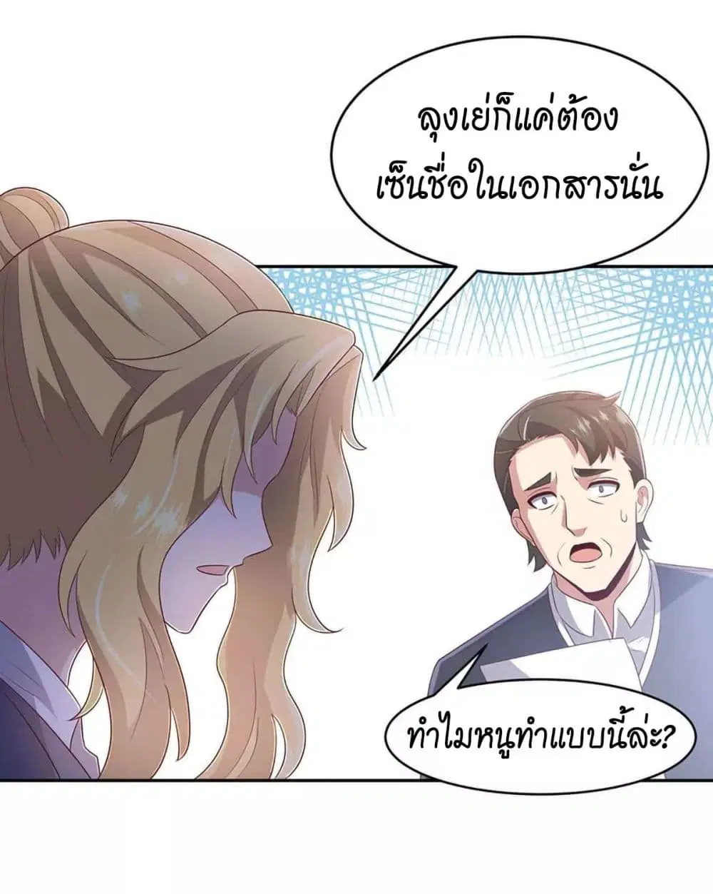 The Super Doctor From 2089 ตอนที่ 80 หน้า 22