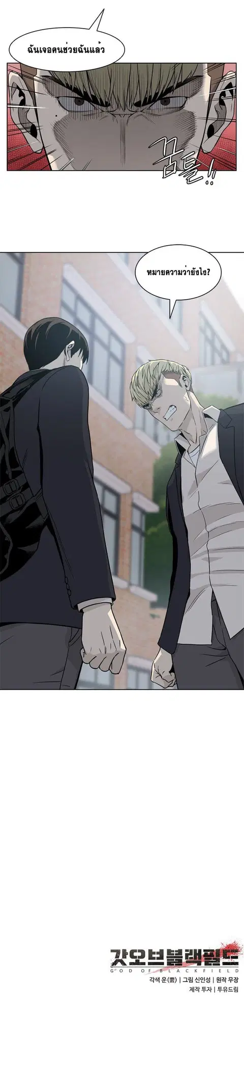God of Blackfield ตอนที่ 3 หน้า 10