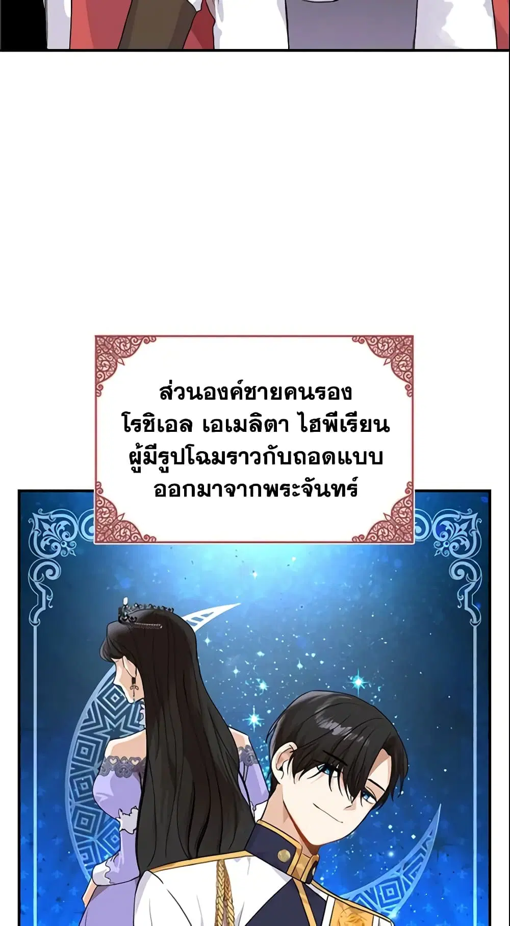 The Beloved Little Princess ตอนที่ 4 หน้า 5