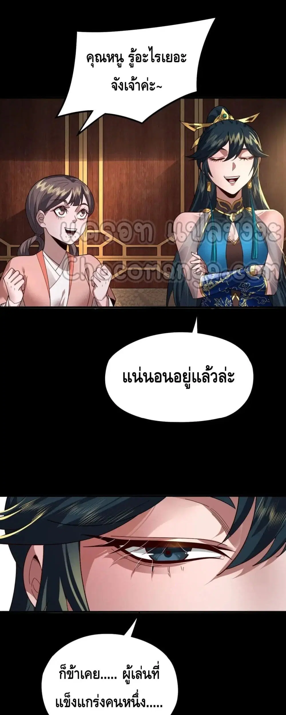 Villain is here ตอนที่ 88 หน้า 4