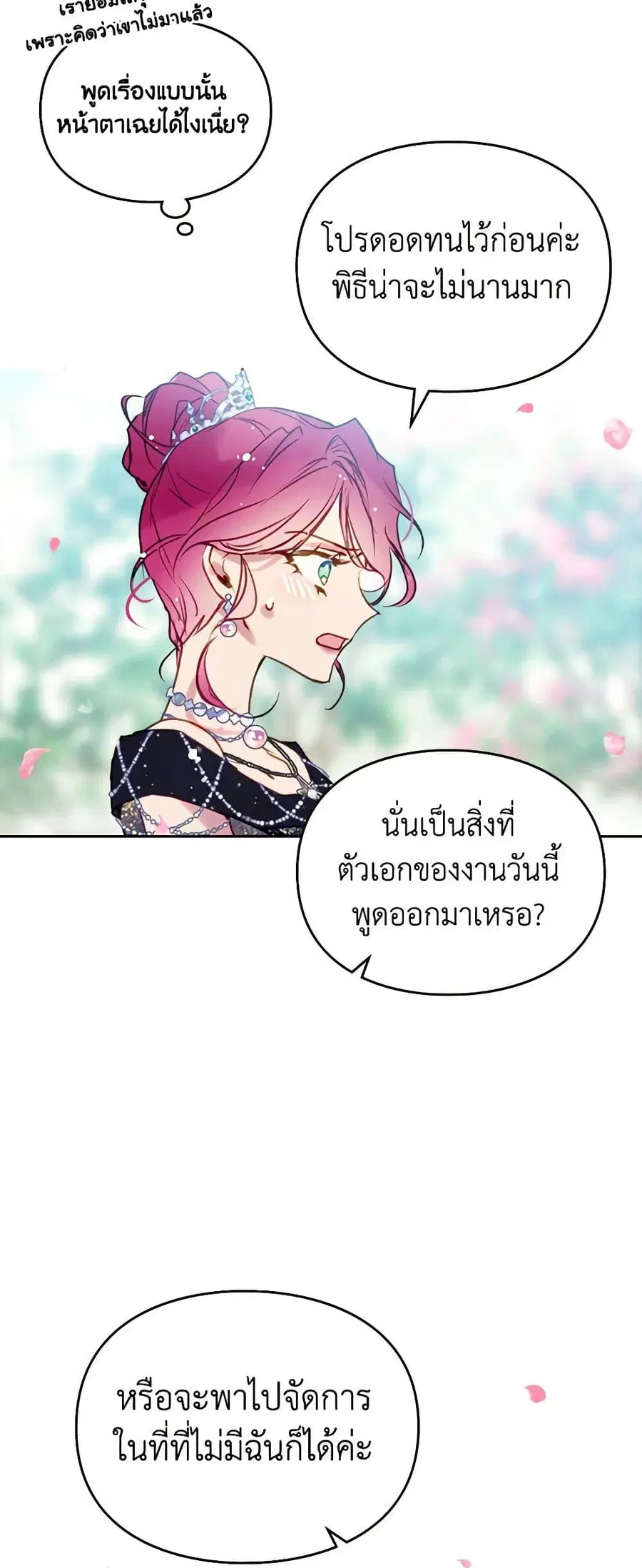 Death Is The Only Ending For The Villainess ตอนที่ 154 หน้า 17