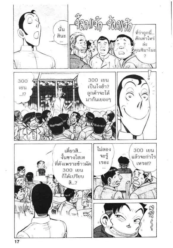 Kachuu Hana ตอนที่ 122 หน้า 15