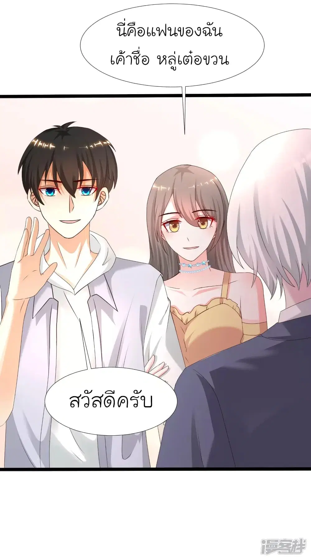 The Strongest Peach Blossom ตอนที่ 226 หน้า 13