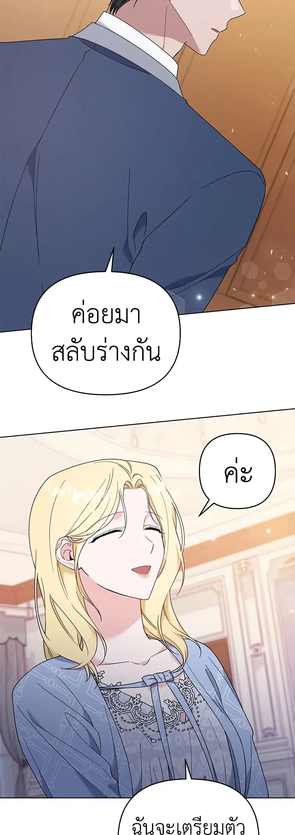 What It Means to Be You ตอนที่ 30 หน้า 40