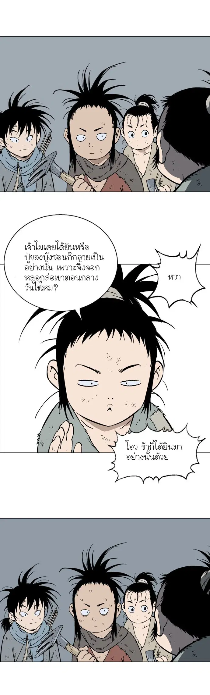 Gosu ตอนที่ 83 หน้า 19
