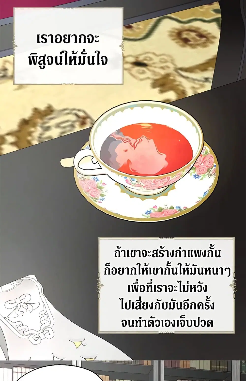 Seduce the Villain’s Father ตอนที่ 48 หน้า 43