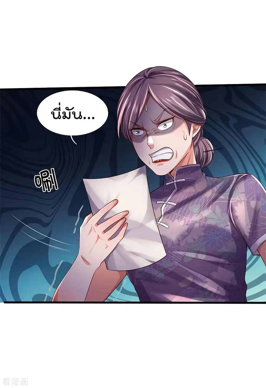 I’m the Great Immortal ตอนที่ 282 หน้า 4
