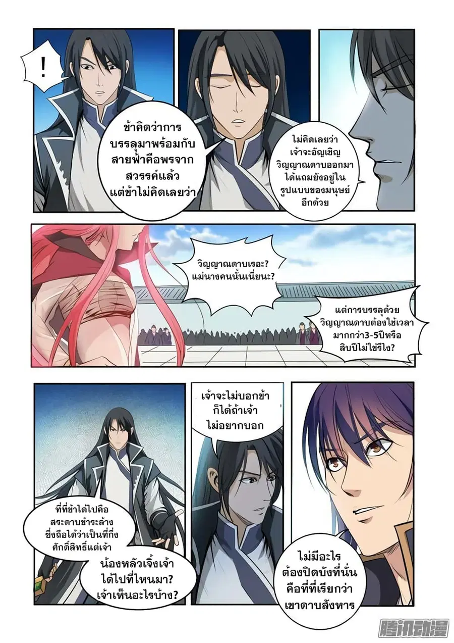 Bailian Chengshen ตอนที่ 73 หน้า 20