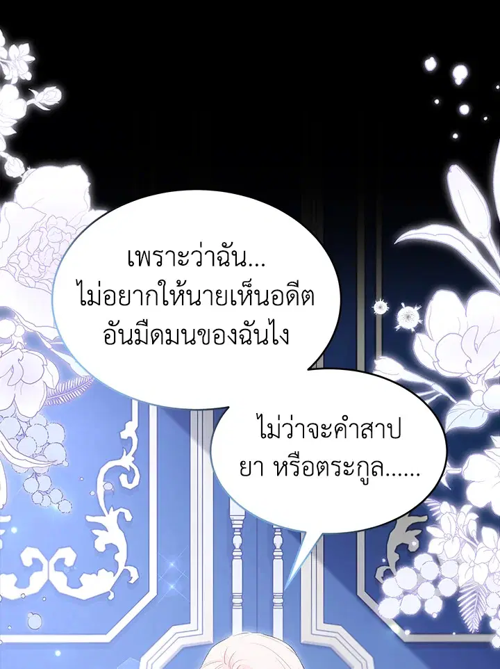 The Symbiotic Relationship Between a Panther and a Rabbit ตอนที่ 69 หน้า 45