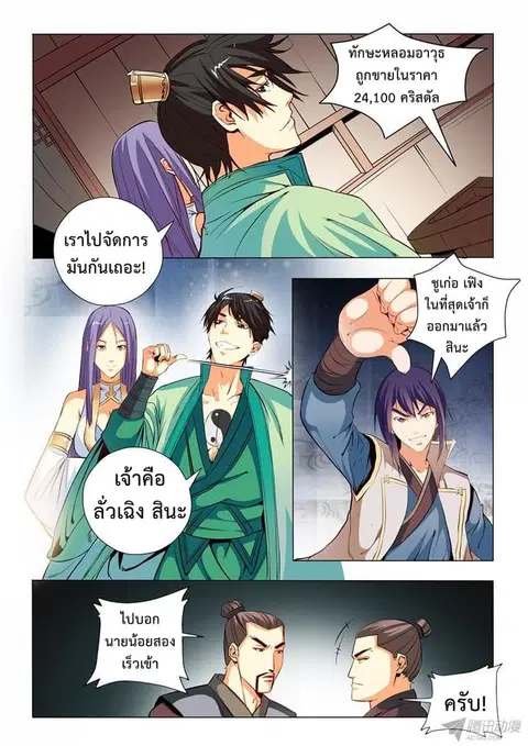 Bailian Chengshen ตอนที่ 25 หน้า 15