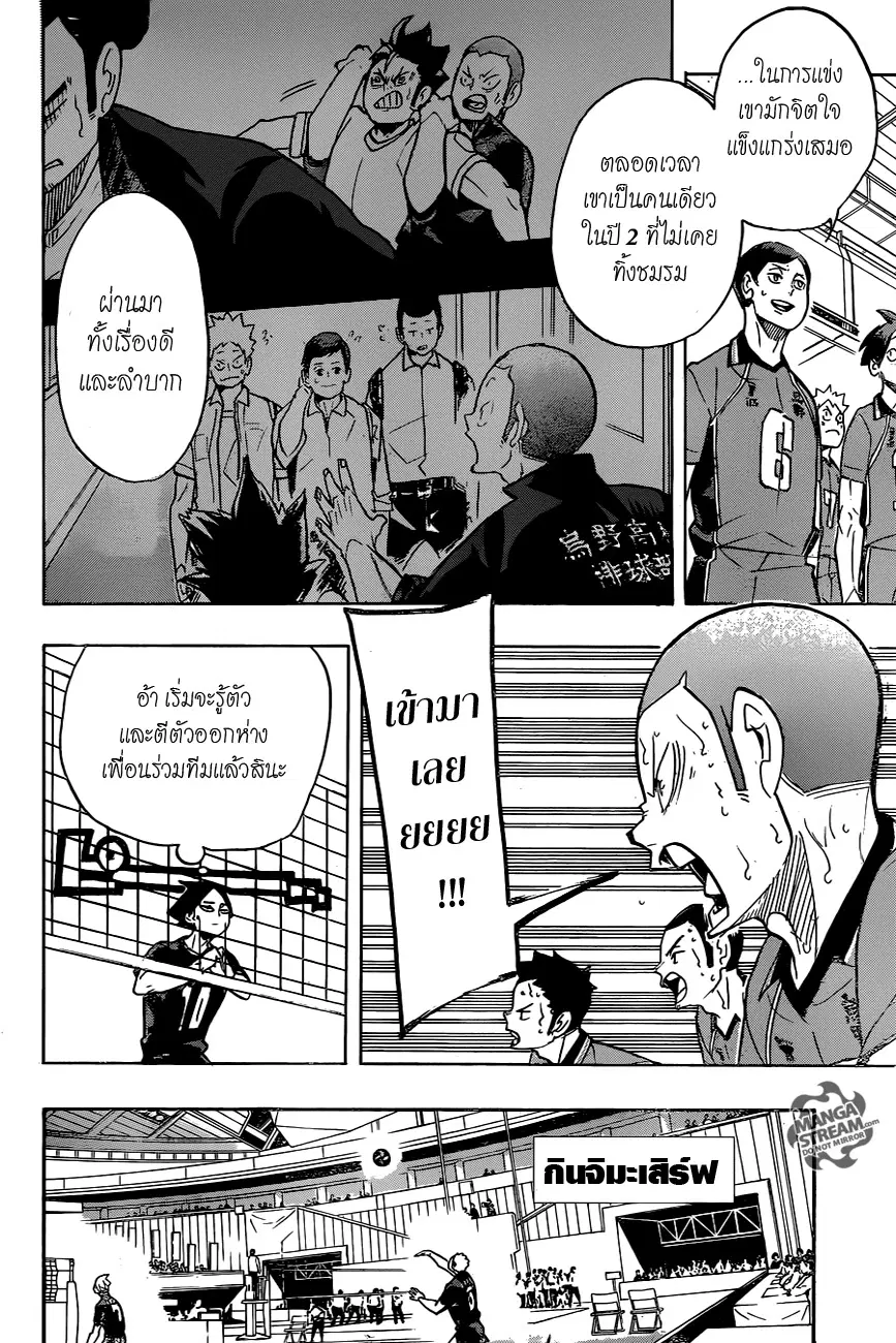 Haikyuu!! ตอนที่ 263 หน้า 5