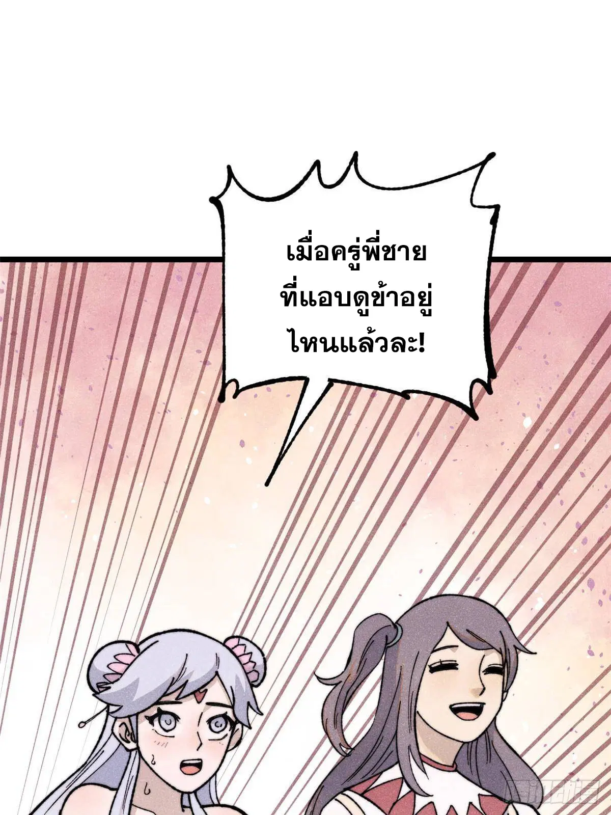 All Hail the Sect Leader ตอนที่ 336 หน้า 31