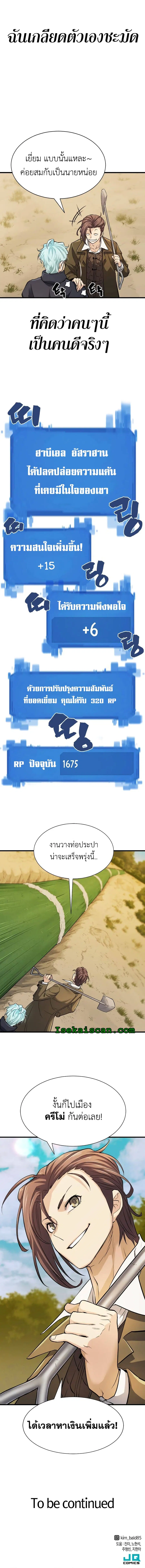 The Greatest Estate Developer ตอนที่ 24 หน้า 11