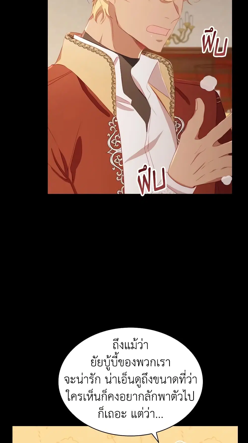 The Beloved Little Princess ตอนที่ 78 หน้า 4