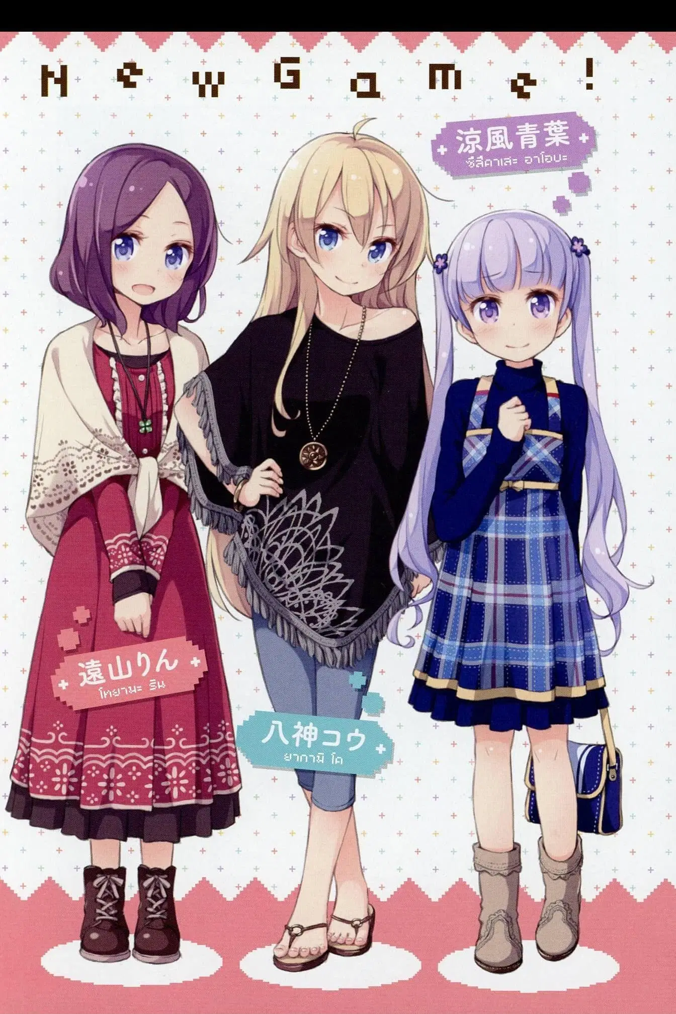 New Game! ตอนที่ 1 หน้า 7