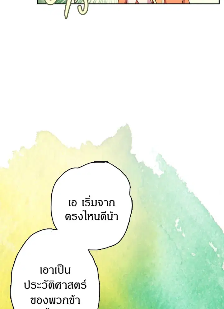 Satan’s Bride ตอนที่ 13 หน้า 6