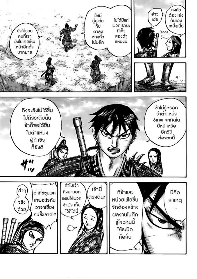 Kingdom ตอนที่ 439 หน้า 8