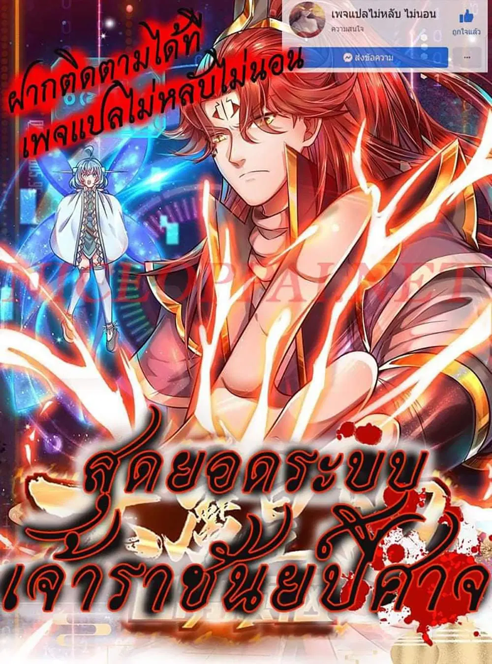 Ultimate Demon King System ตอนที่ 37 หน้า 1