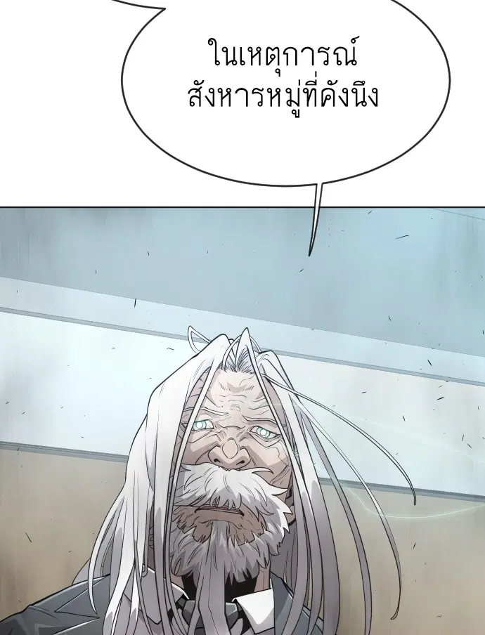 Superhuman Era ตอนที่ 97 หน้า 114