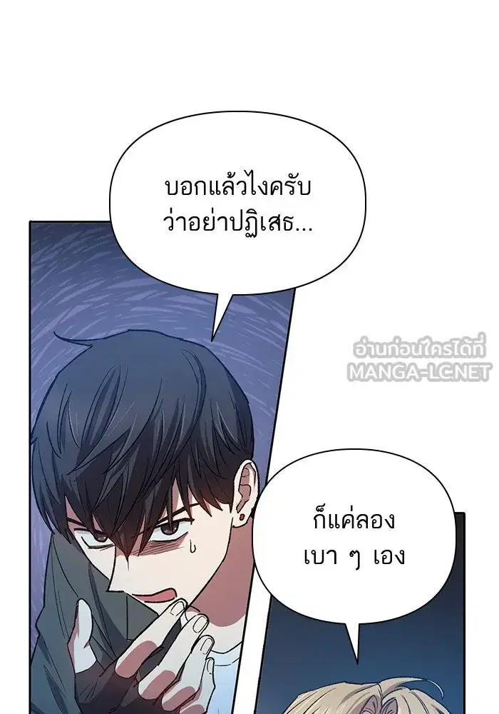 The S-Classes That I Raised (My S-Class Hunters) ตอนที่ 63 หน้า 72
