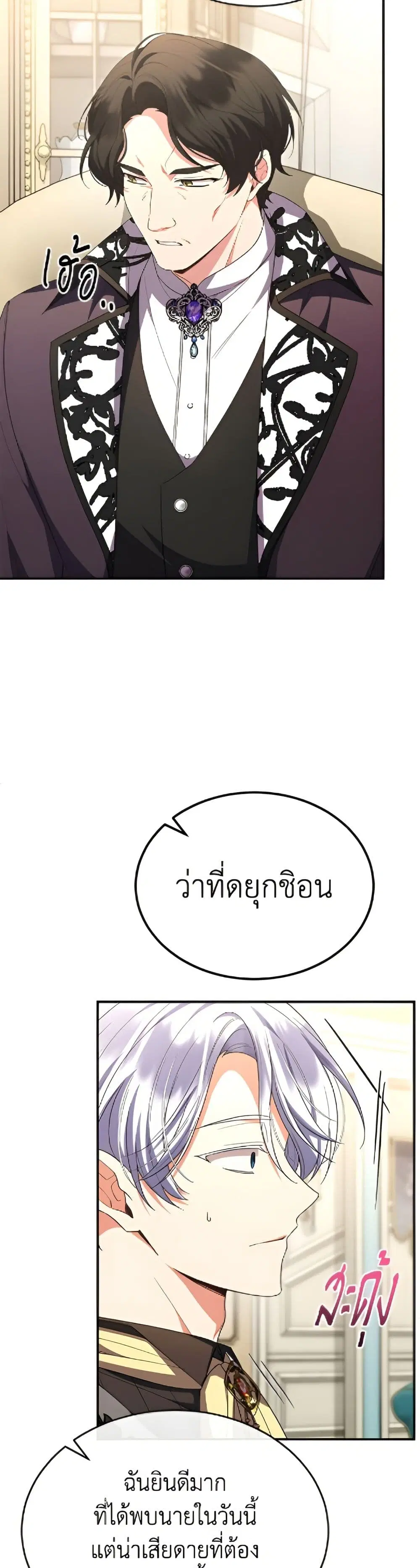 The Real Daughter Is Back ตอนที่ 159 หน้า 5