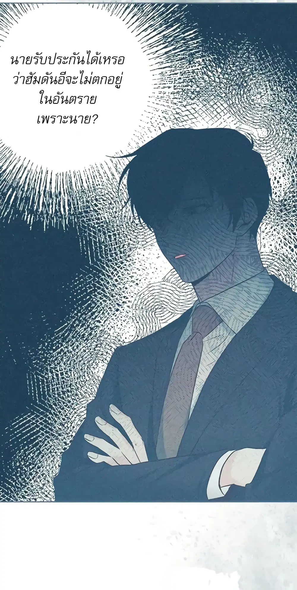 My Life as an Internet Novel ตอนที่ 134 หน้า 5