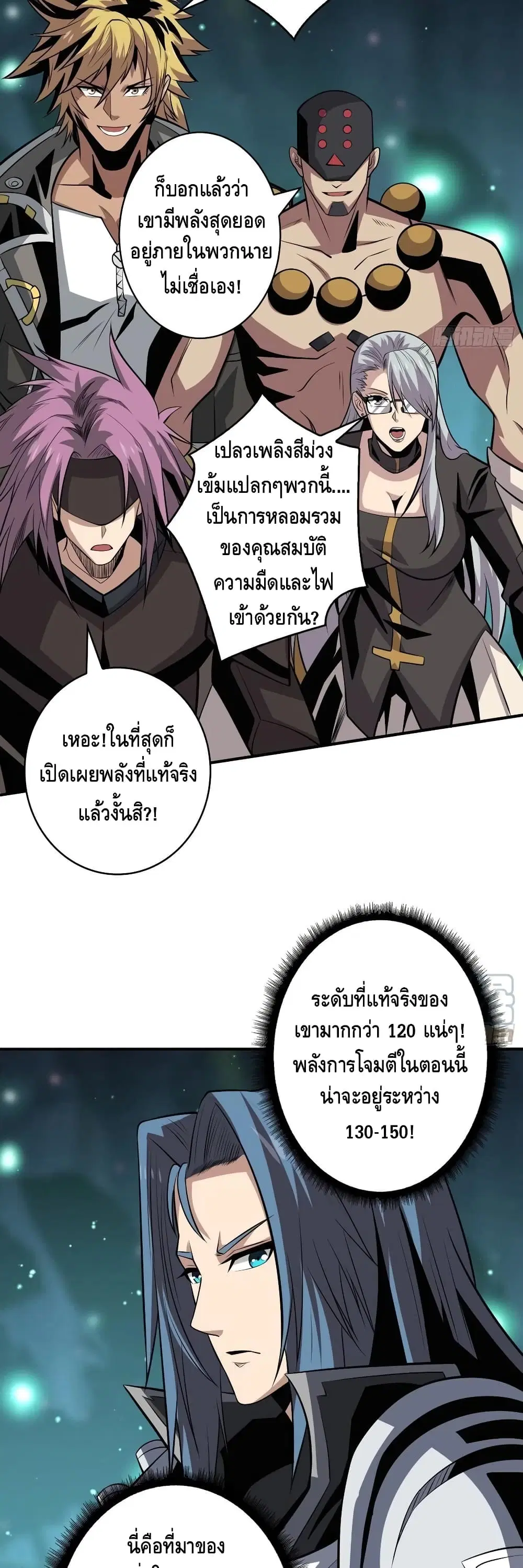 King Account at the Start ตอนที่ 156 หน้า 12