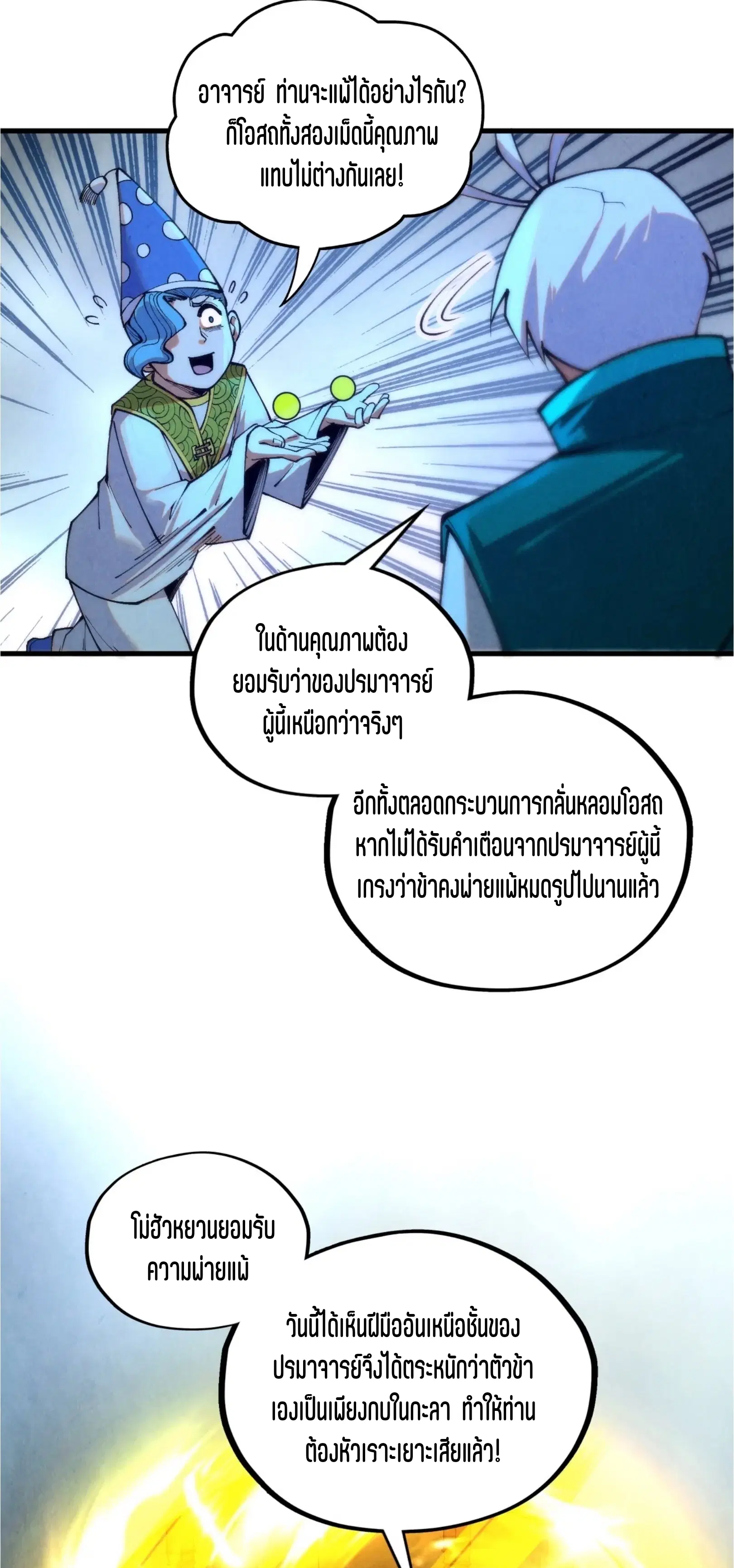 The Eternal Supreme ตอนที่ 394 หน้า 22