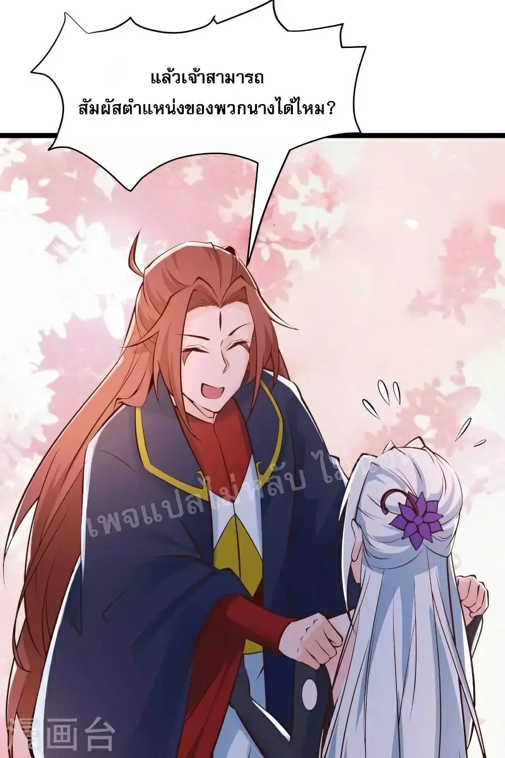 My Harem is All Female Students ตอนที่ 51 หน้า 41