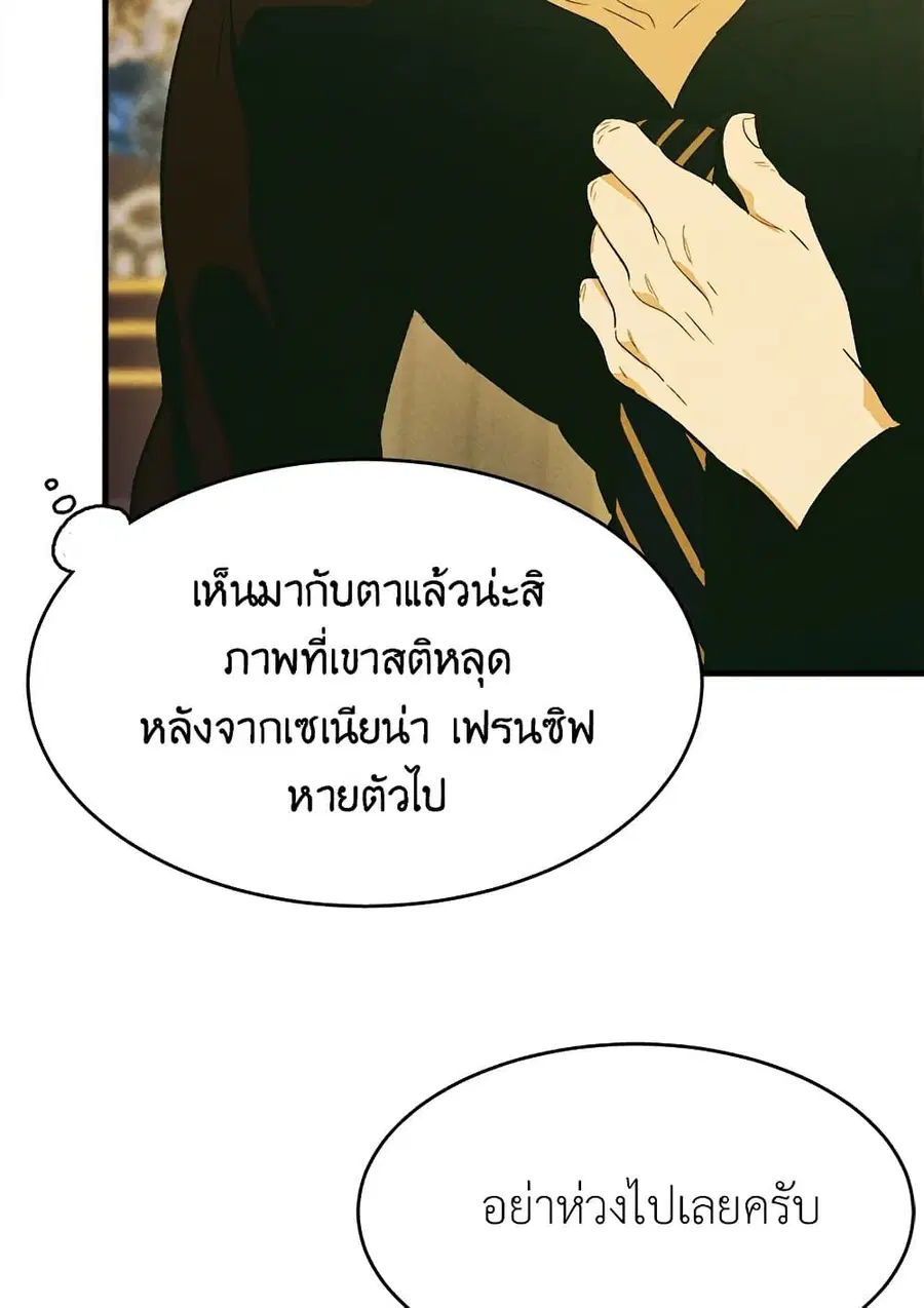 The Young Lady Is a Royal Chef ตอนที่ 38 หน้า 52