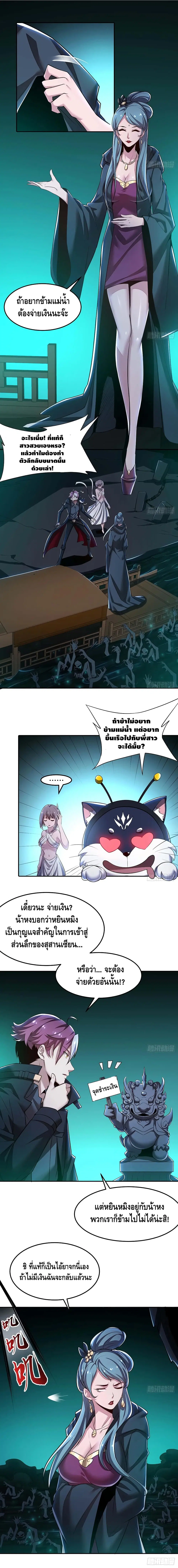 Undead King Beyond ตอนที่ 57 หน้า 4