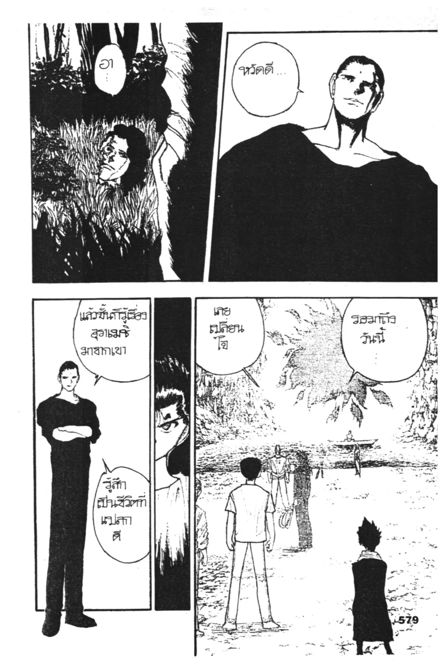 Yu Yu Hakusho ตอนที่ 128 หน้า 63