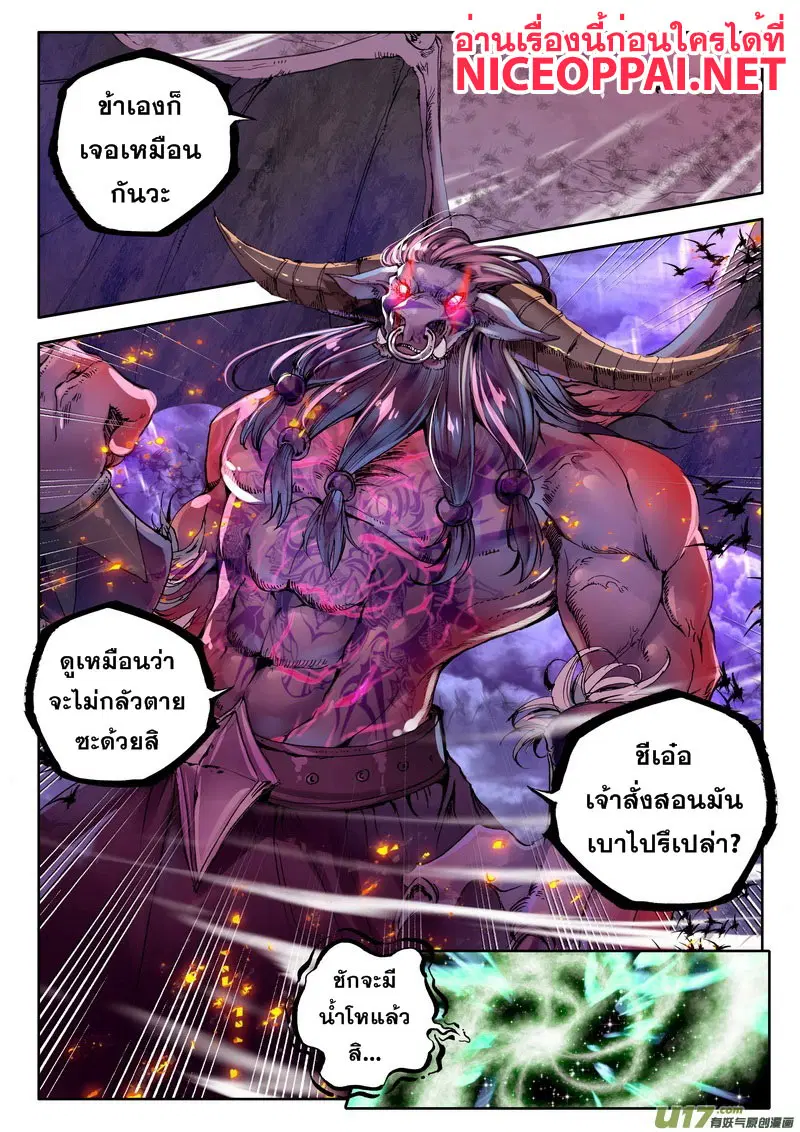 Shen Yin Wang Zuo ตอนที่ 57 หน้า 11