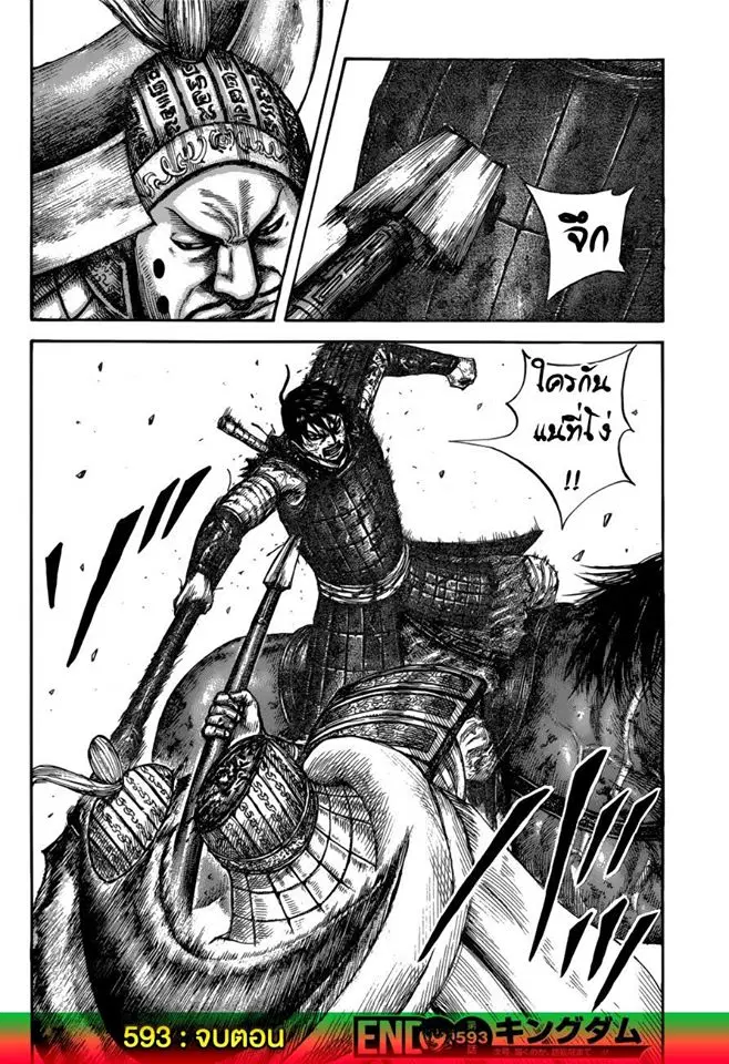 Kingdom ตอนที่ 593 หน้า 18