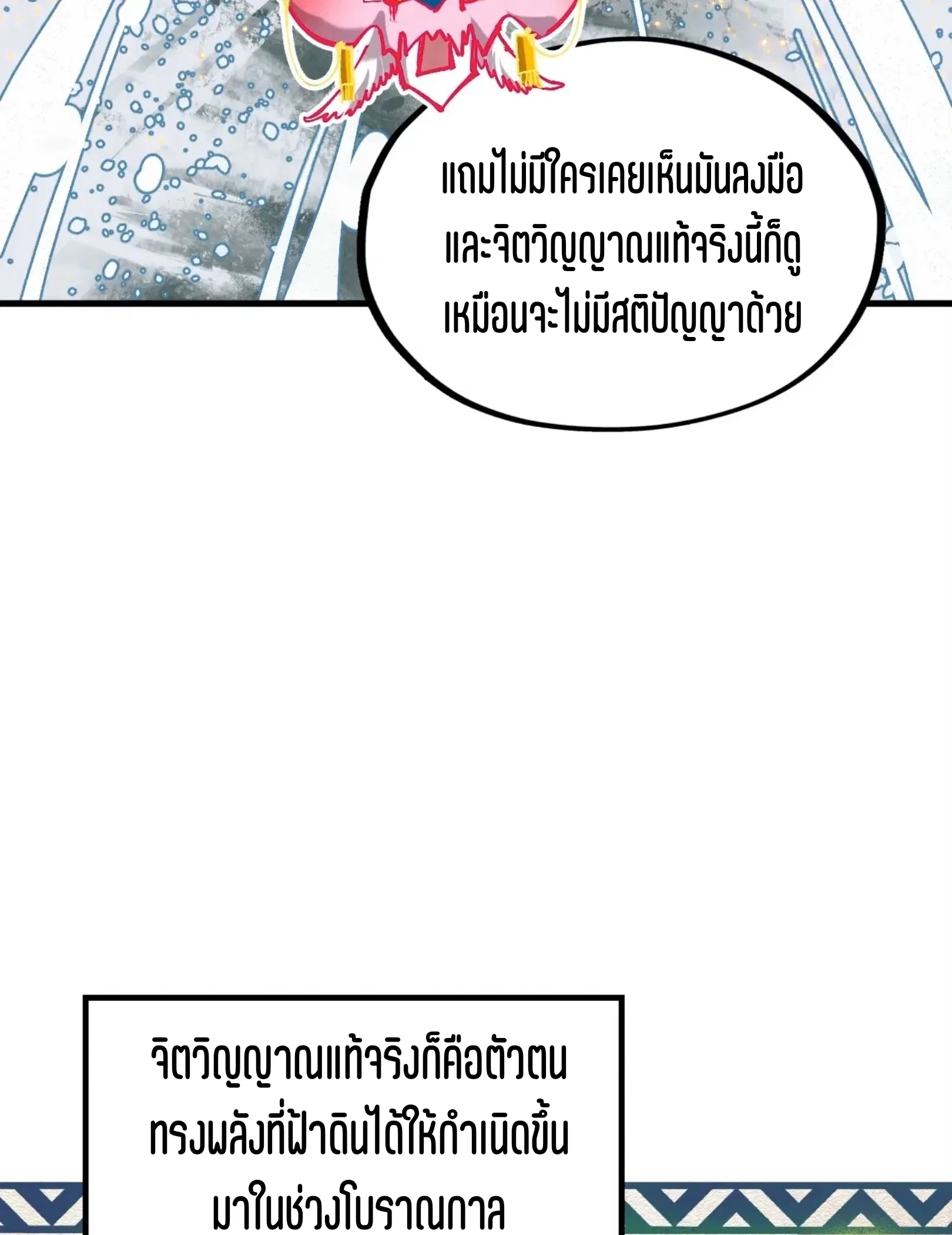 The Eternal Supreme ตอนที่ 331 หน้า 13