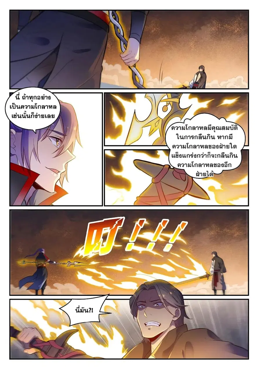 Bailian Chengshen ตอนที่ 654 หน้า 7