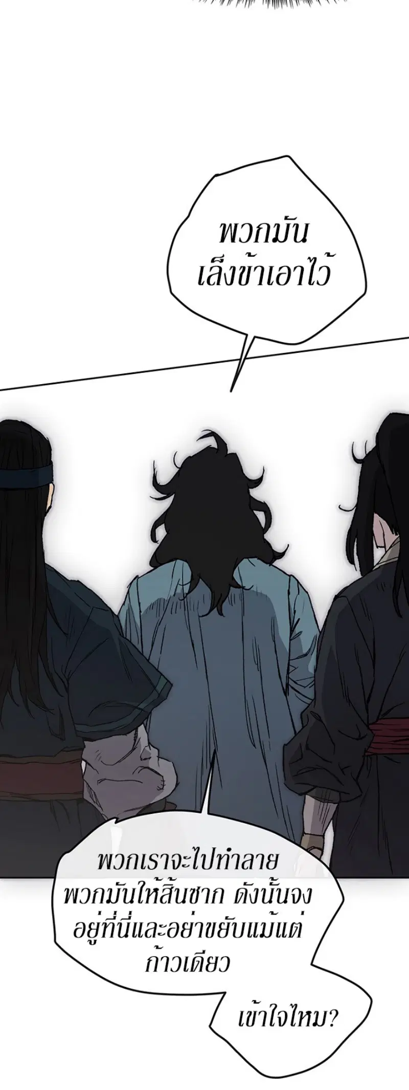 The Undefeatable Swordsman ตอนที่ 24 หน้า 34