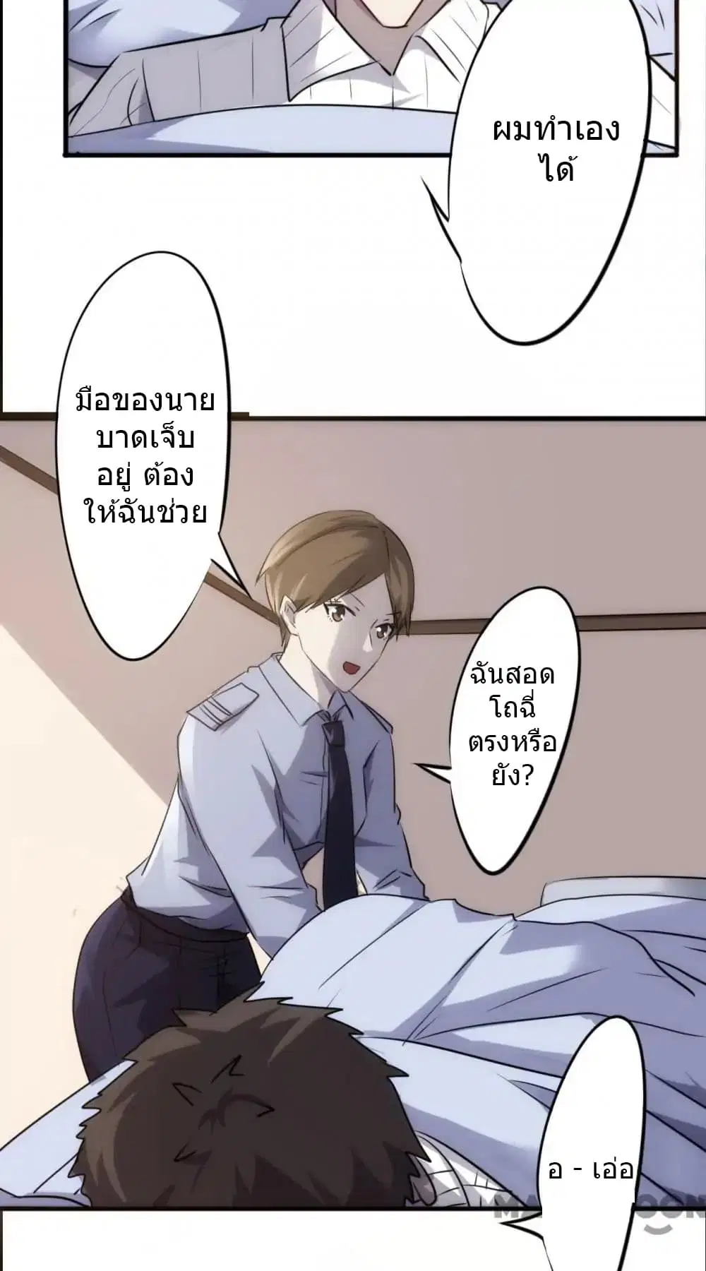 Strongest Worker ตอนที่ 45 หน้า 11