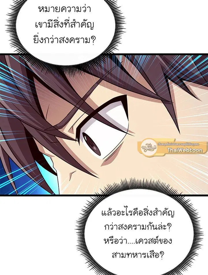 Arcane Sniper ตอนที่ 158 หน้า 34