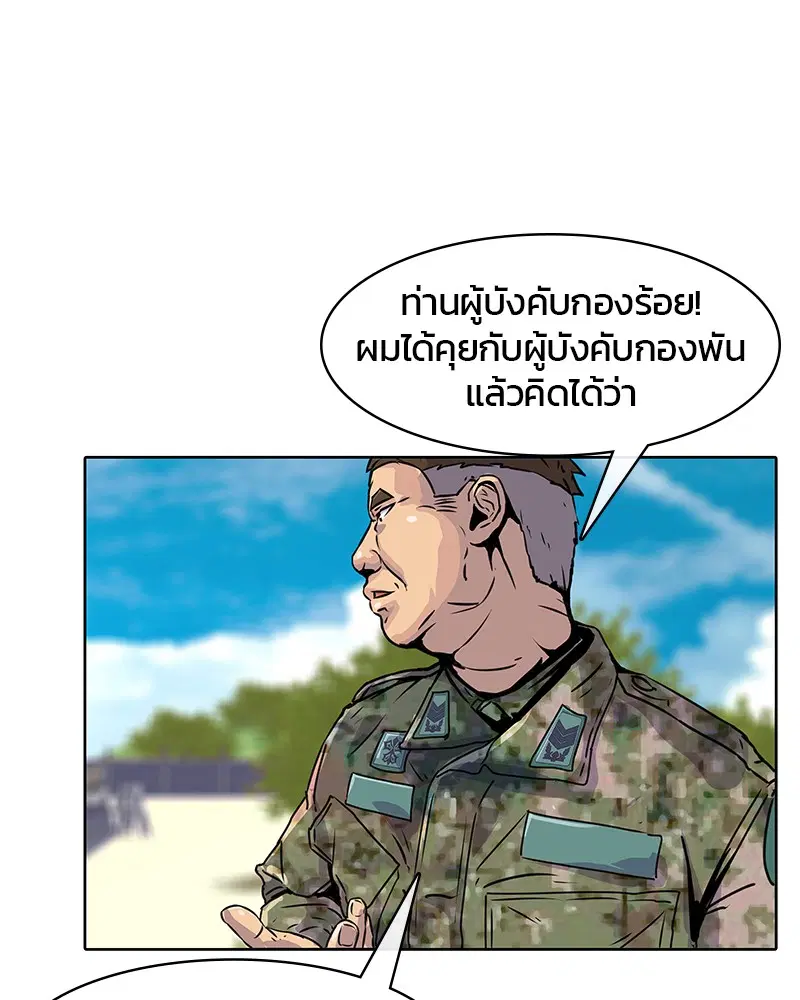 Kitchen Soldier ตอนที่ 14 หน้า 27