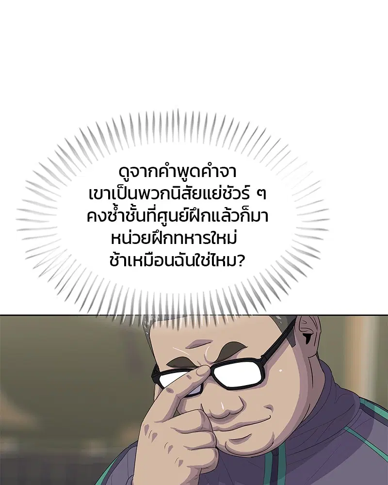 Kitchen Soldier ตอนที่ 155 หน้า 80