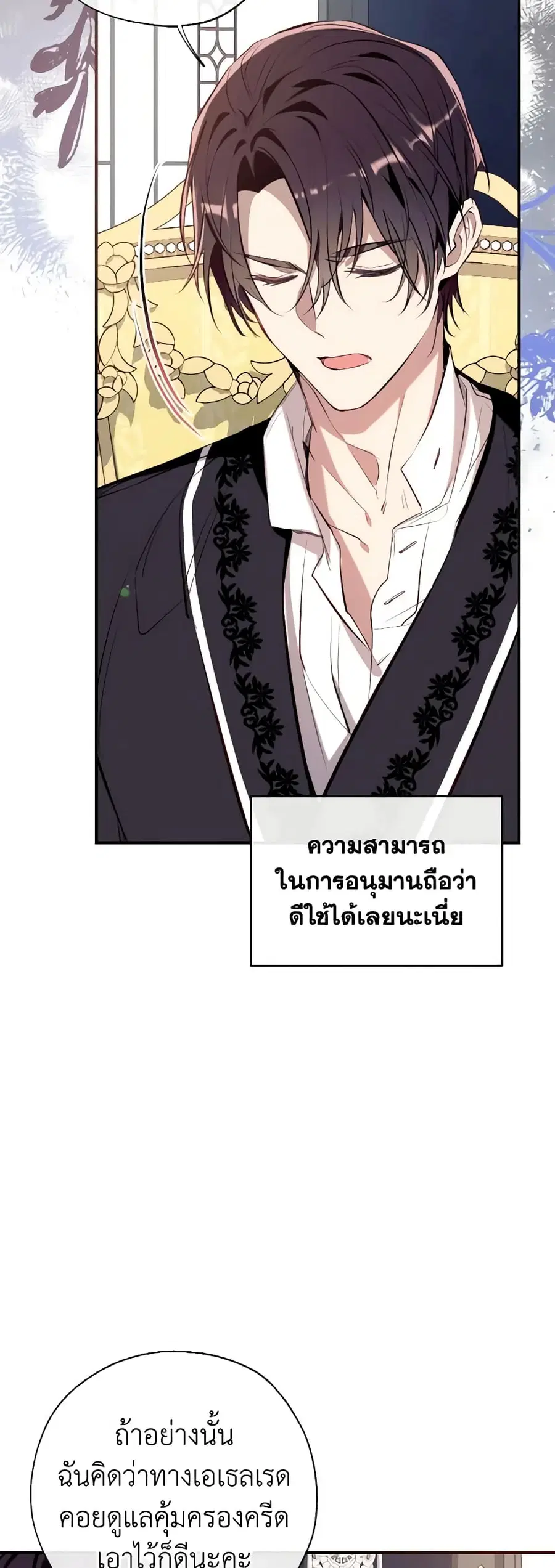 Can We Become a Family? ตอนที่ 80 หน้า 4