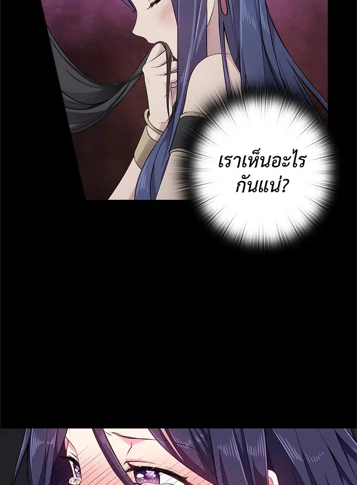 Satan’s Bride ตอนที่ 53 หน้า 6