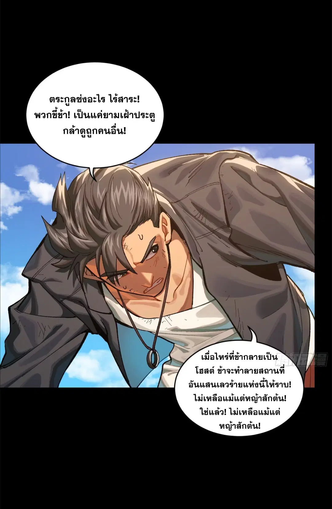 Legend of Star General ตอนที่ 194 หน้า 14