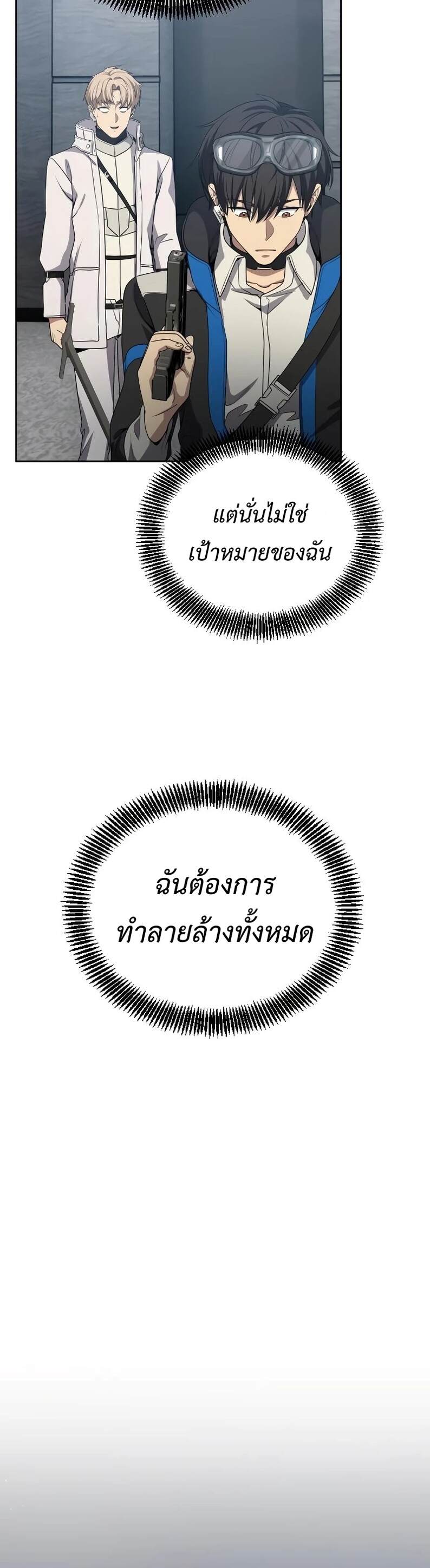 Return of the Genius Player การกลับมาอีกครั้งของผู้เล่นอัจฉริยะ ตอนที่ 20 หน้า 43